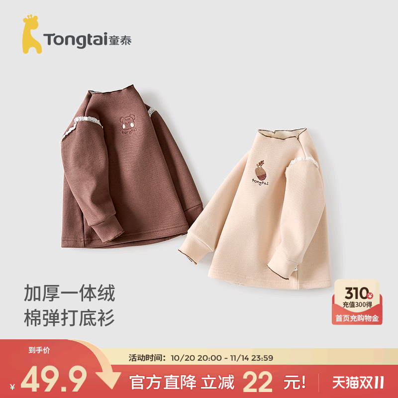 童泰女宝宝打底衫女童加厚上衣