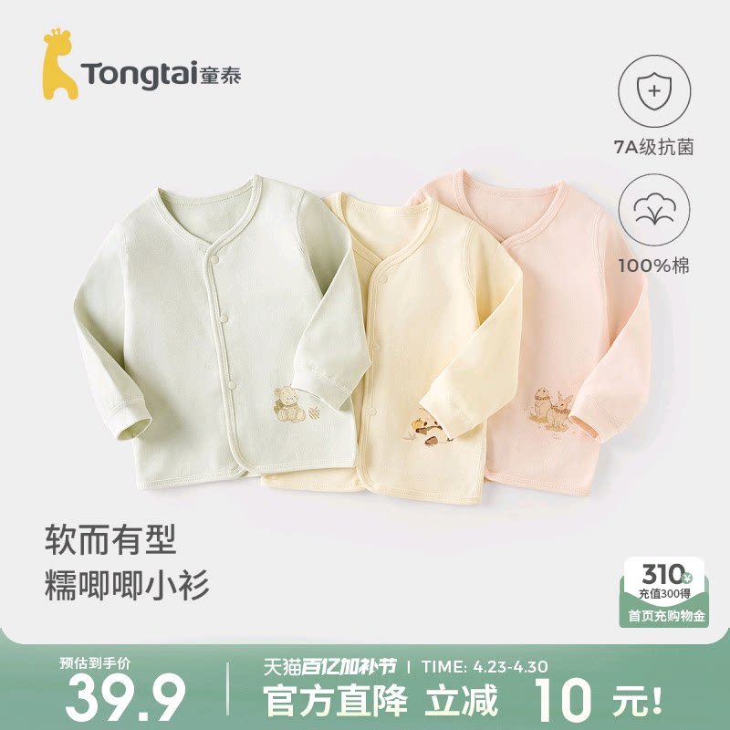 童泰宝宝上衣春秋季纯棉婴儿衣服儿童内衣男女童秋衣百搭长袖T恤