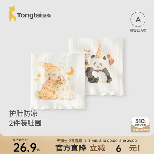 童泰婴儿无痕肚围宝宝护肚脐腹围