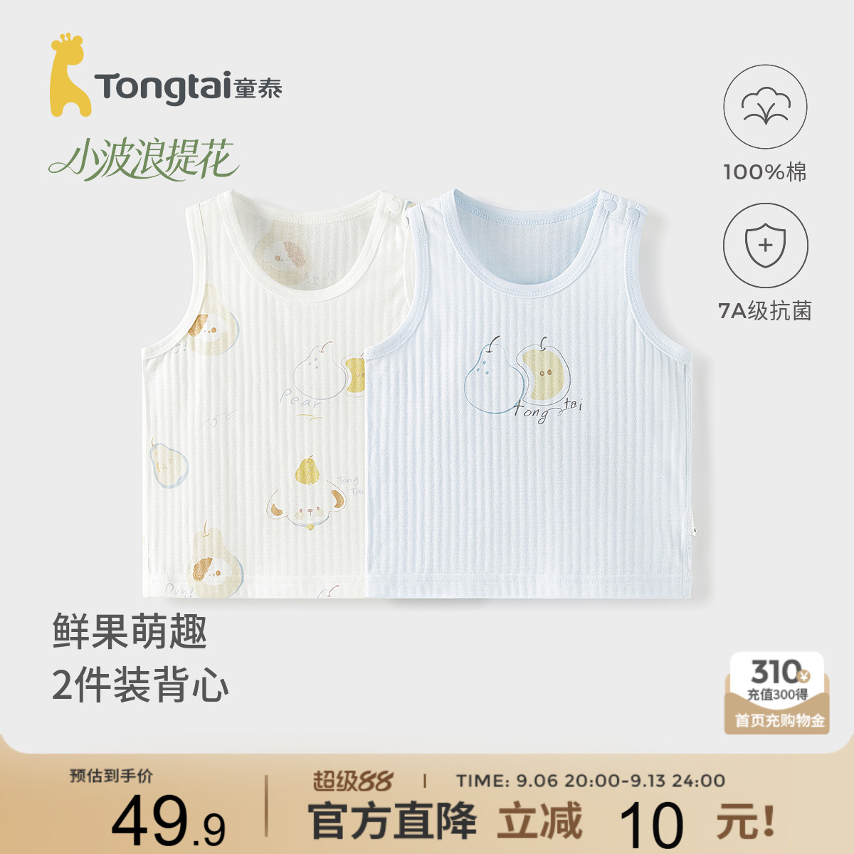 童泰婴儿背心纯棉宝宝打底上衣图片