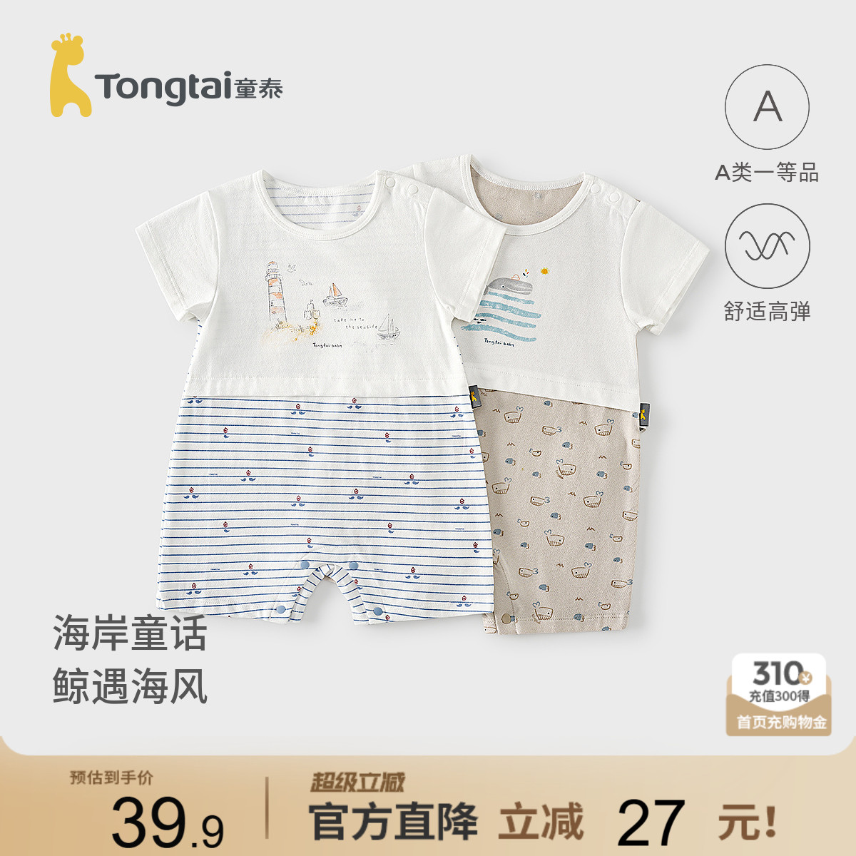 童泰婴儿短袖连体衣宝宝哈衣爬服图片