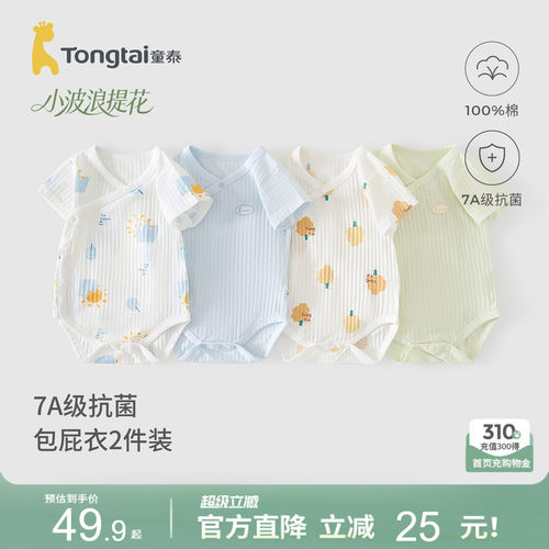 童泰夏季薄款纯棉婴儿包屁衣