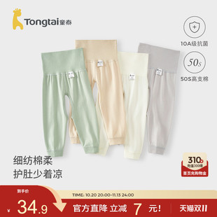 童泰婴儿开裆裤春秋季纯棉宝宝长裤男童女童高腰护肚裤子睡裤秋裤
