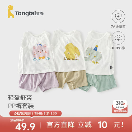 童泰婴儿套装纯棉宝宝背心pp短裤