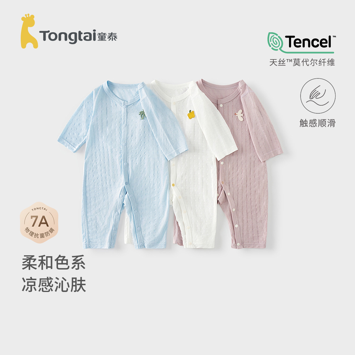 童泰婴儿连体衣夏季莫代尔男女宝宝衣服儿童外出哈衣薄款透气爬服