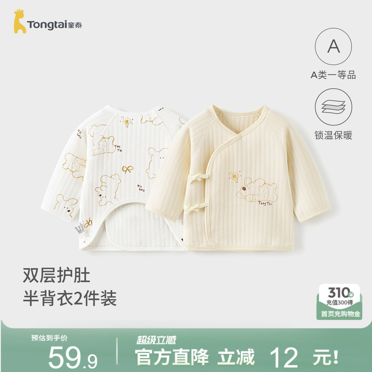童泰婴儿半背衣秋冬纯棉保暖新生儿衣服初生宝宝和尚服满月服上衣