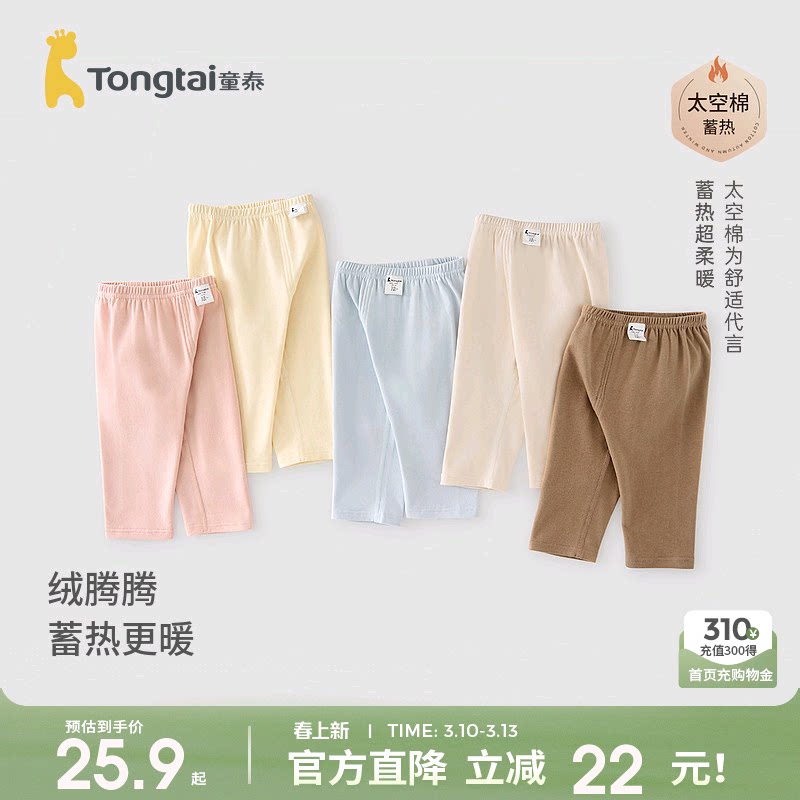童泰宝宝裤子春秋季莫代尔棉男童女童加厚长裤儿童秋裤家居睡裤