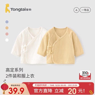 童泰婴儿和服上衣春秋纯棉0 坑条 6月初生宝宝衣服新生儿内衣2件装