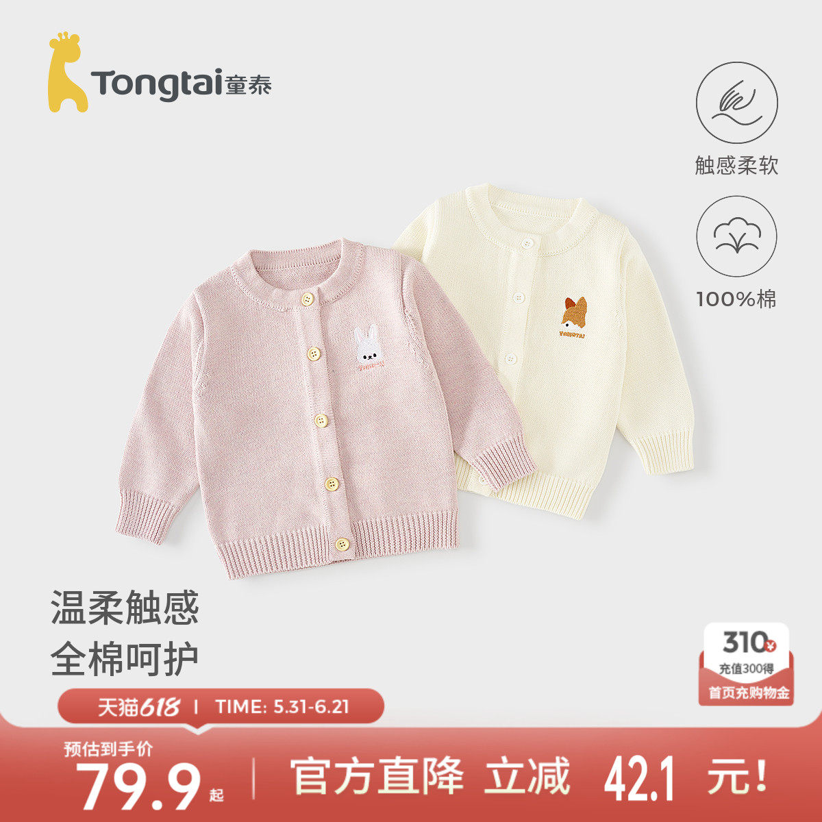 童泰宝宝外套春秋季纯棉婴儿衣服儿童休闲外出上衣男女童针织开衫