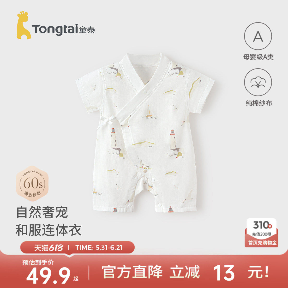童泰婴儿短袖连体衣夏季纯棉薄款宝宝衣服新生儿哈衣爬服和服睡衣