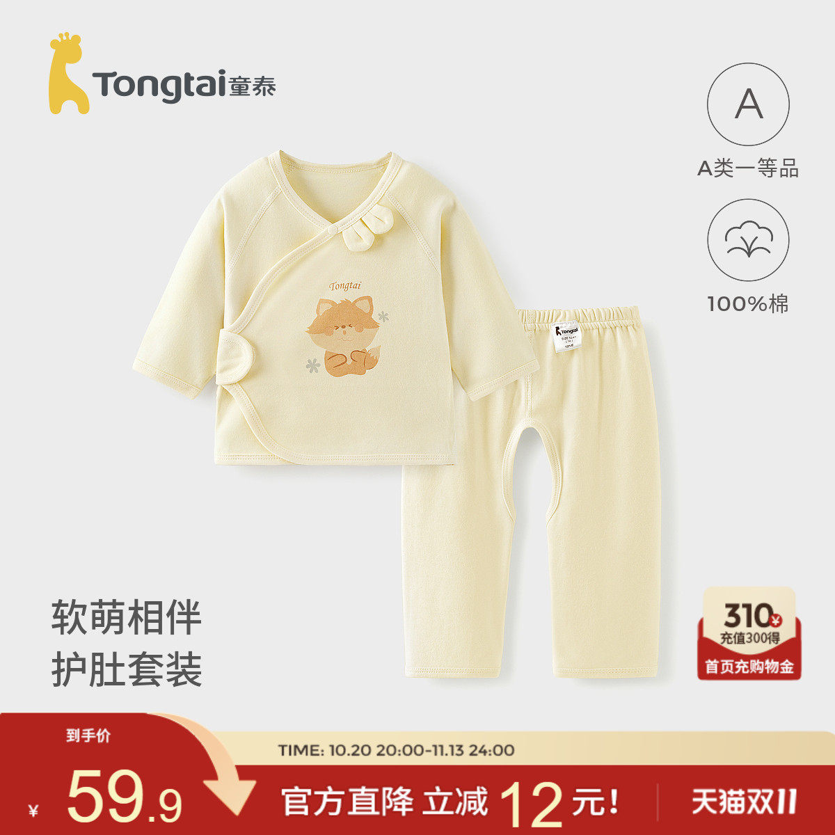 童泰婴儿套装春秋季纯棉新生儿衣服初生儿宝宝护肚上衣开裆裤内衣