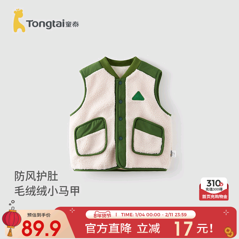 童泰宝宝马甲冬季儿童衣服男童休闲外出上衣女童立领坎肩马夹背心,童装/婴儿装/亲子装,马甲,淘宝优惠券,粉丝福利购,淘宝优惠卷