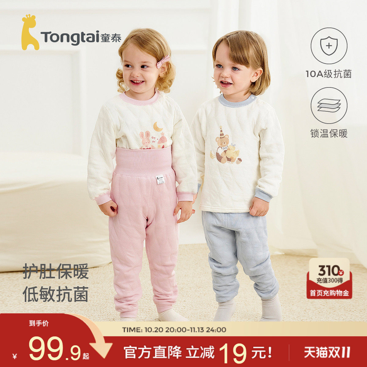童泰宝宝套装秋冬季保暖婴儿衣服男女童上衣高腰护肚裤子分体睡衣