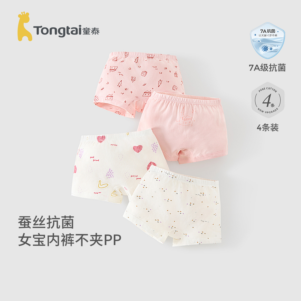 童泰女宝宝内裤女童抗菌平角短裤