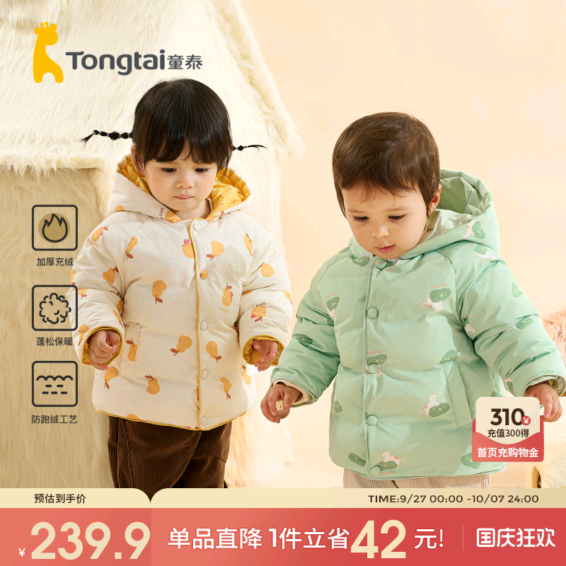 童泰加厚款男女宝宝羽绒服上衣