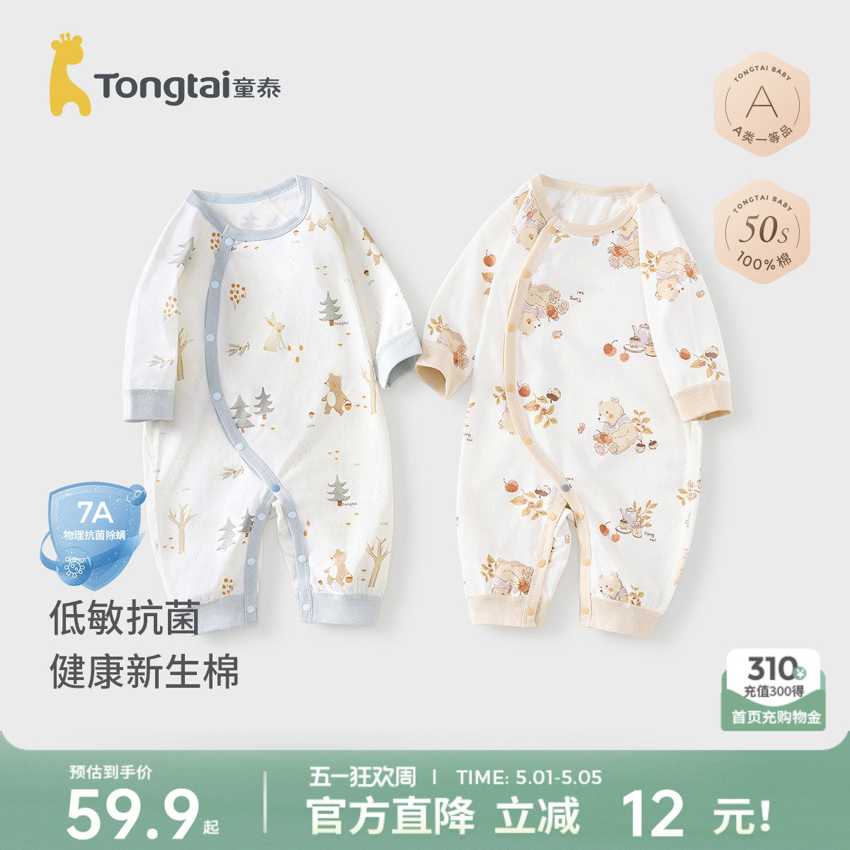 童泰婴儿连体衣春秋季纯棉初生宝宝哈衣儿童家居服内衣爬服秋装
