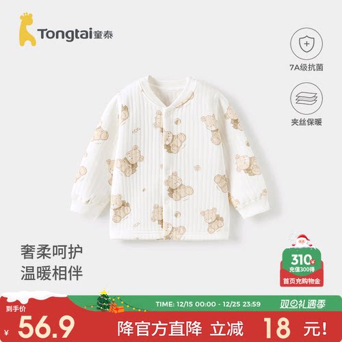 童泰宝宝上衣纯棉保暖上衣开衫