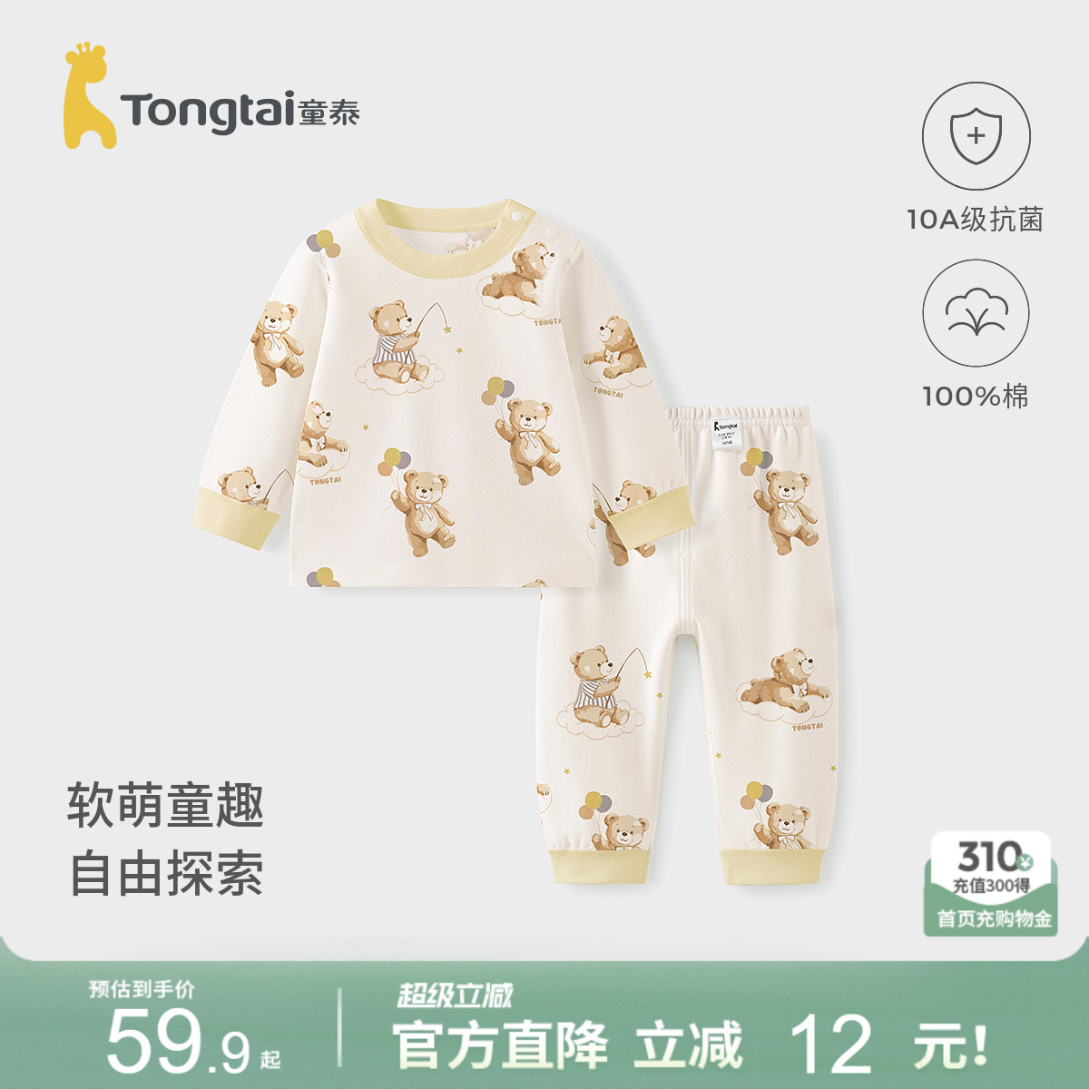 童泰宝宝秋衣套装春秋季纯棉婴儿衣服儿童套头内衣男女童秋裤睡衣