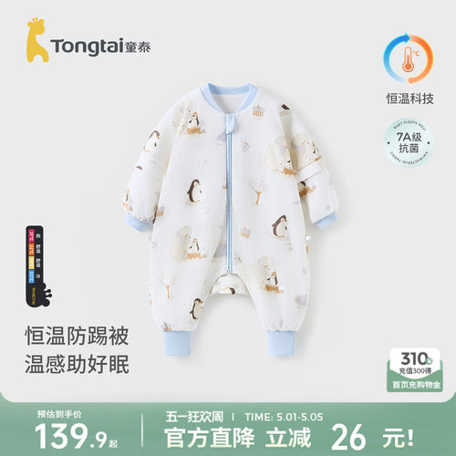 童泰婴儿睡袋纯棉宝宝分腿睡衣