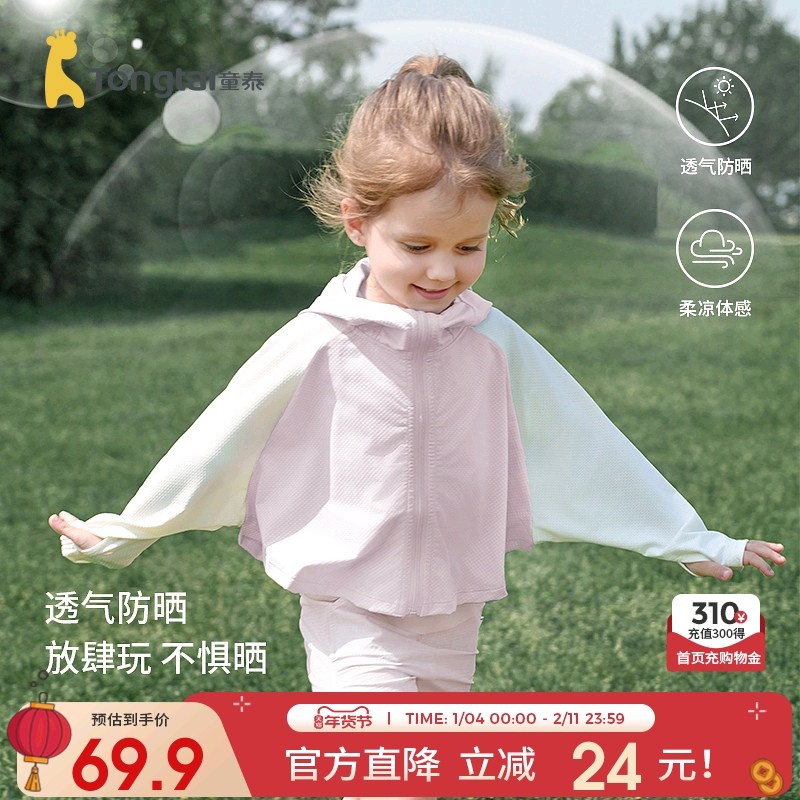 童泰宝宝防晒衣夏季儿童防晒外套男童女童上衣休闲外出连帽防晒服,童装/婴儿装/亲子装,儿童皮肤衣/防晒衣,淘宝优惠券,粉丝福利购,淘宝优惠卷
