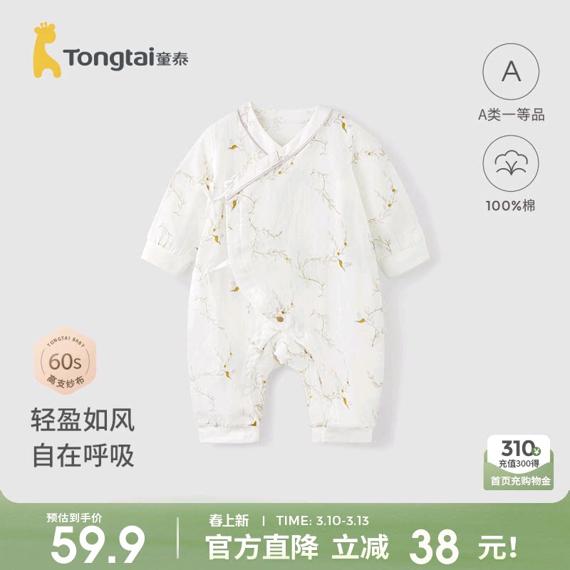 童泰婴儿连体衣春夏季纯棉纱布男女宝宝衣服新生儿哈衣爬服睡衣