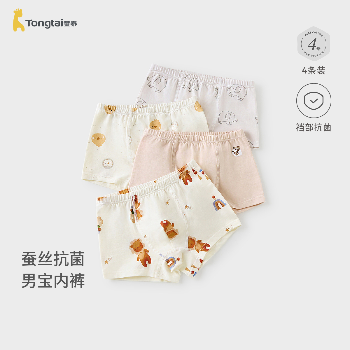 童泰男宝宝内裤男童平角裤短裤