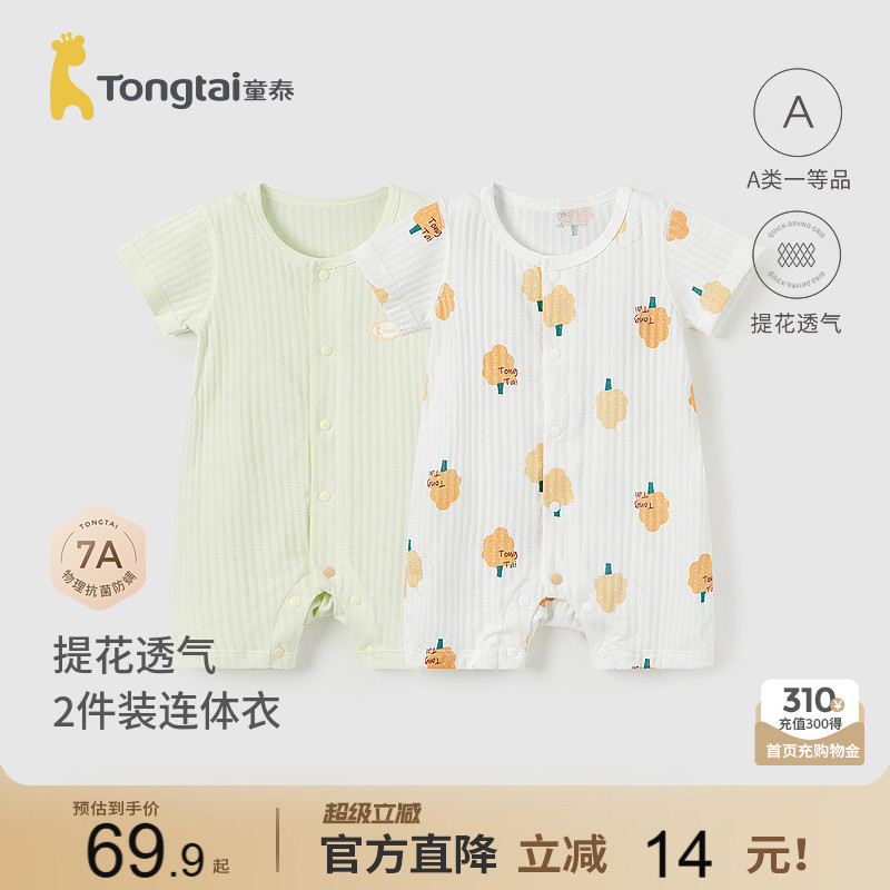 童泰夏季纯棉婴儿短袖连体衣图片