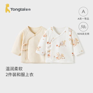 童泰婴儿上衣春秋季纯棉新生儿衣服初生宝宝和尚服和服无骨满月服