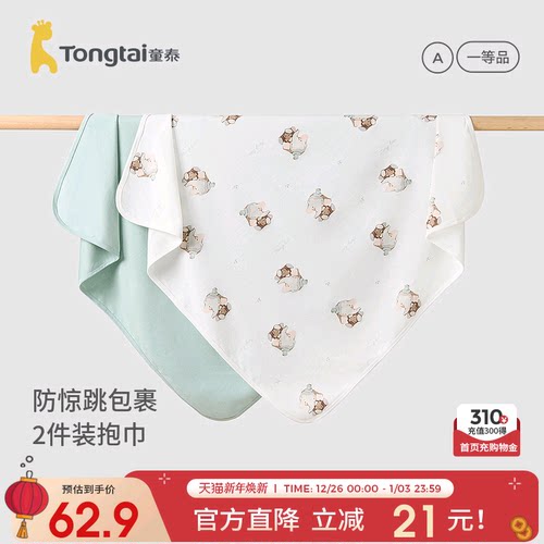 童泰包单初生婴儿包被新生儿抱被宝宝包裹巾纯棉襁褓巾盖毯2件装