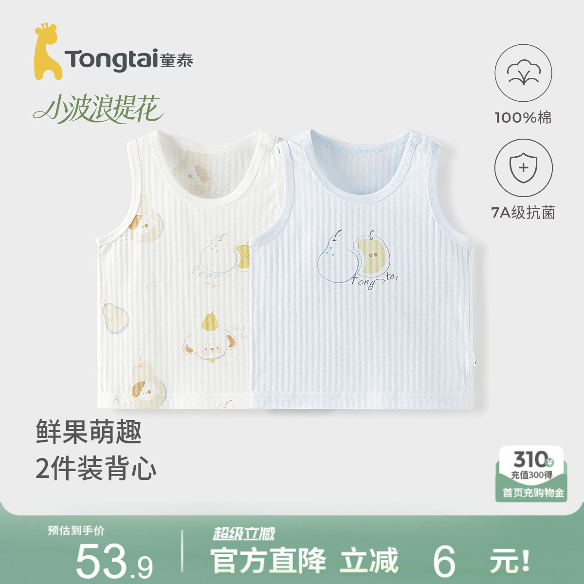 童泰婴儿背心夏季纯棉宝宝衣服男童女童打底内衣儿童无袖上衣提花