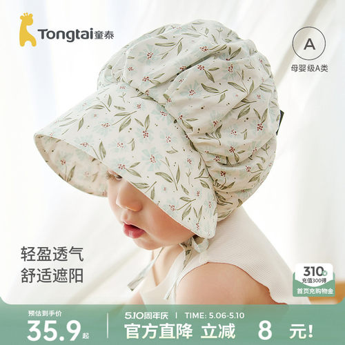 童泰婴儿帽子纯棉宝宝遮阳帽