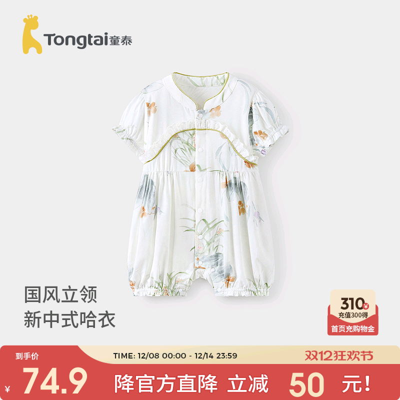 童泰女宝宝短袖连体衣女童哈衣