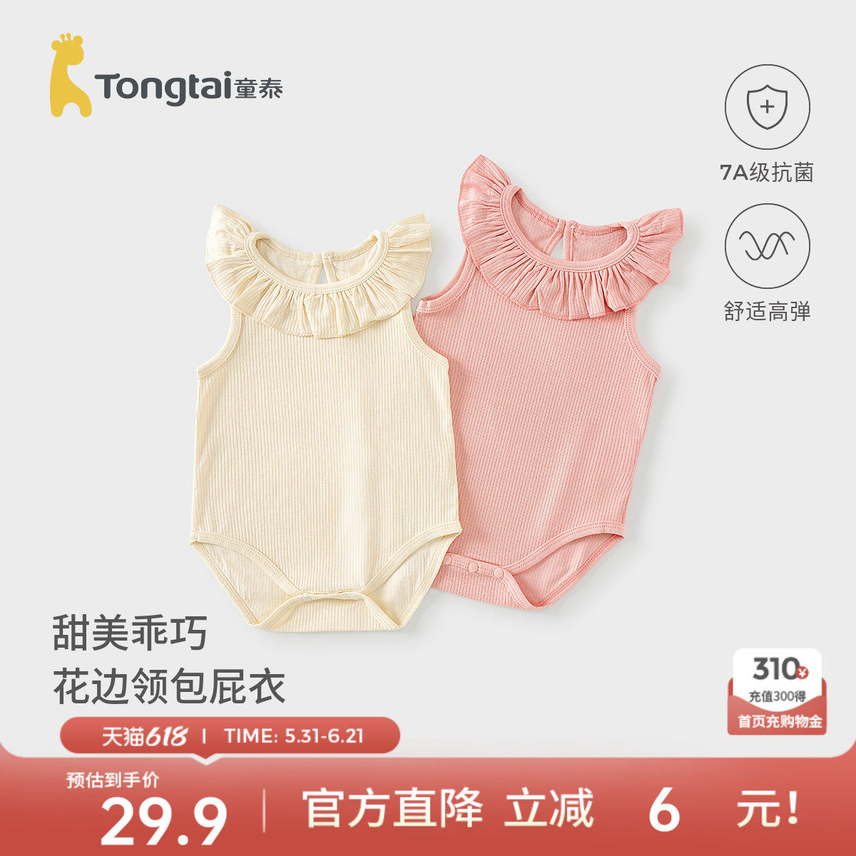 童泰婴儿无袖包屁衣夏季莫代尔棉女宝衣服儿童外出花边领哈衣爬服