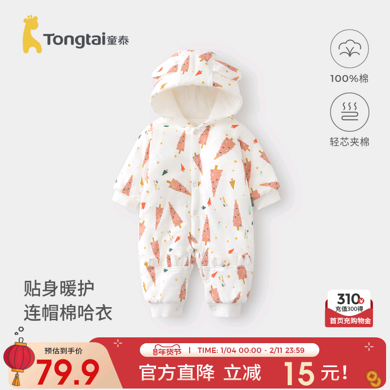 童泰婴儿连体衣冬季夹棉宝宝衣服纯棉加厚连帽哈衣爬服外出抱衣,童装/婴儿装/亲子装,连身衣/爬服/哈衣,淘宝优惠券,粉丝福利购,淘宝优惠卷