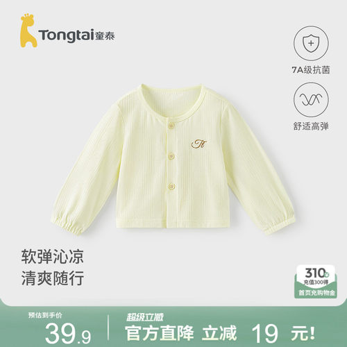 童泰女宝宝外套莫代尔上衣开衫