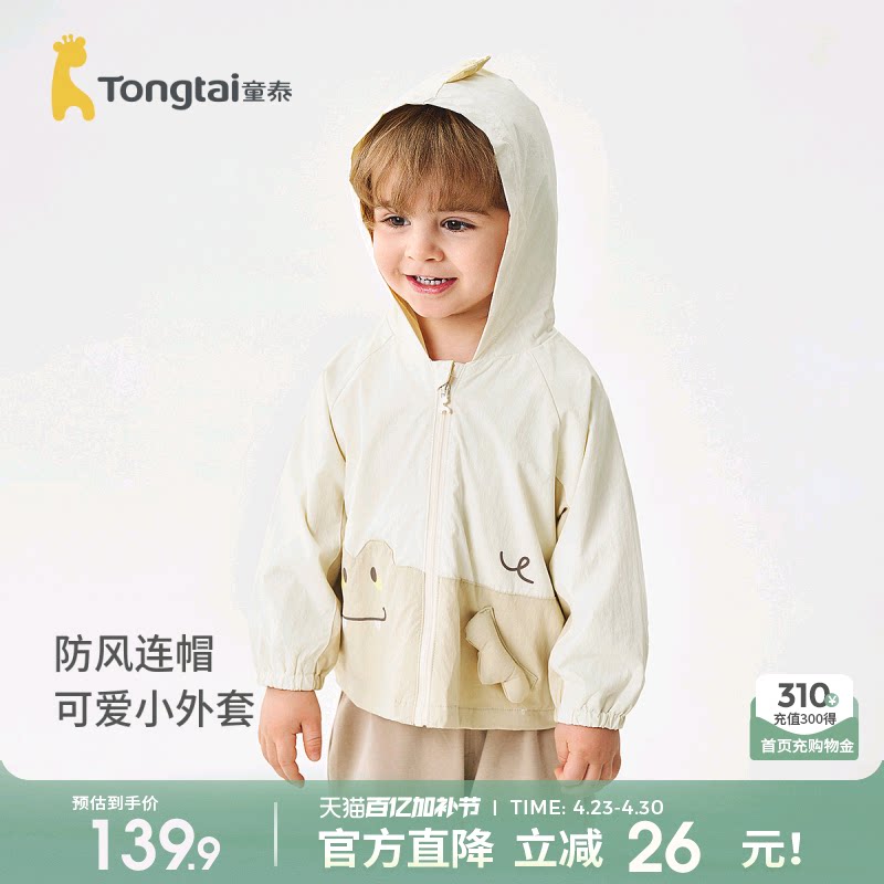 童泰宝宝外套春秋季儿童衣服男童女童休闲外出纯棉内里连帽上衣