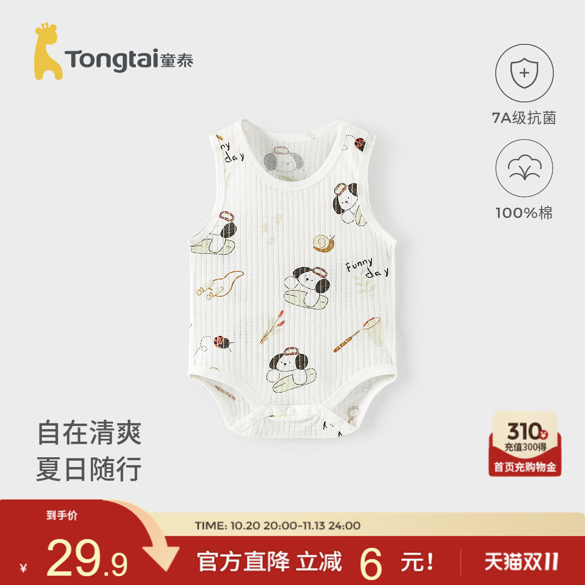 童泰婴儿无袖包屁衣夏季纯棉男女宝宝外出提花透气哈衣可爱爬服