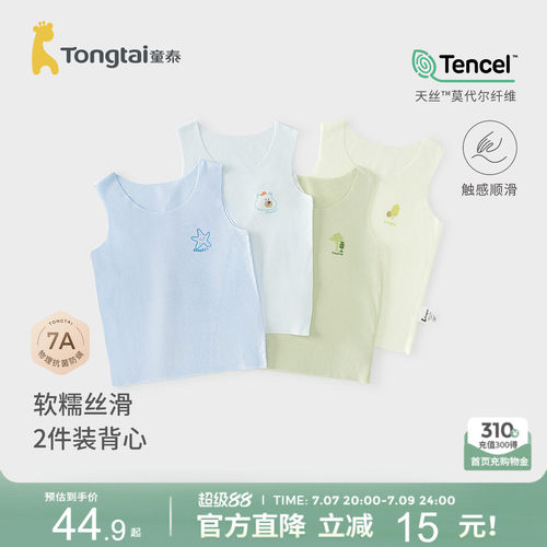 童泰夏季轻薄男女宝宝吊带背心