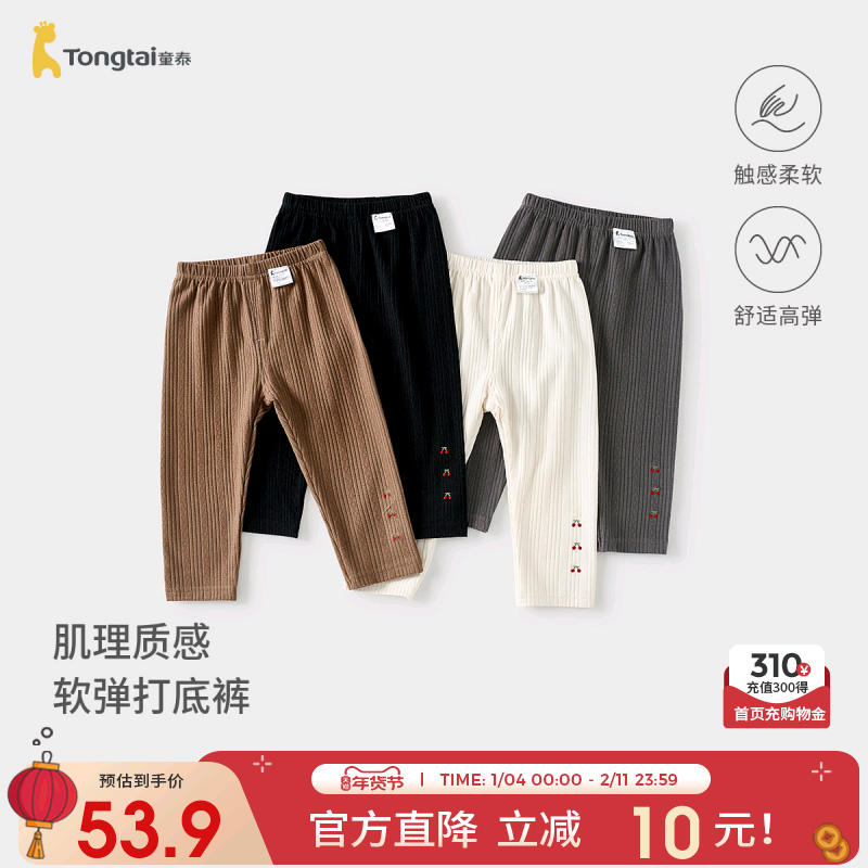 童泰女宝宝打底裤春秋季女童裤子儿童休闲外出针织长裤时尚童装,童装/婴儿装/亲子装,裤子,淘宝优惠券,粉丝福利购,淘宝优惠卷