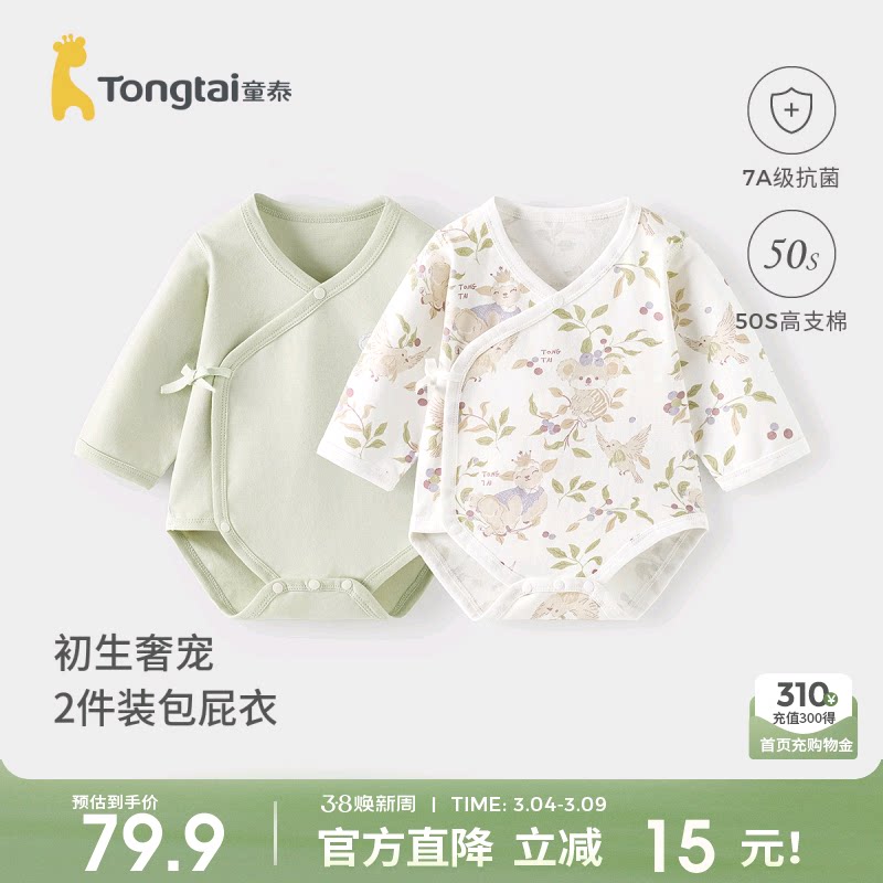童泰婴儿包屁衣春秋季纯棉宝宝连体衣新生儿长袖哈衣男女爬服睡衣