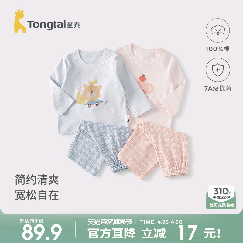 童泰宝宝秋衣套装春秋季纯棉婴儿衣服儿童睡衣男童女童秋裤家居服