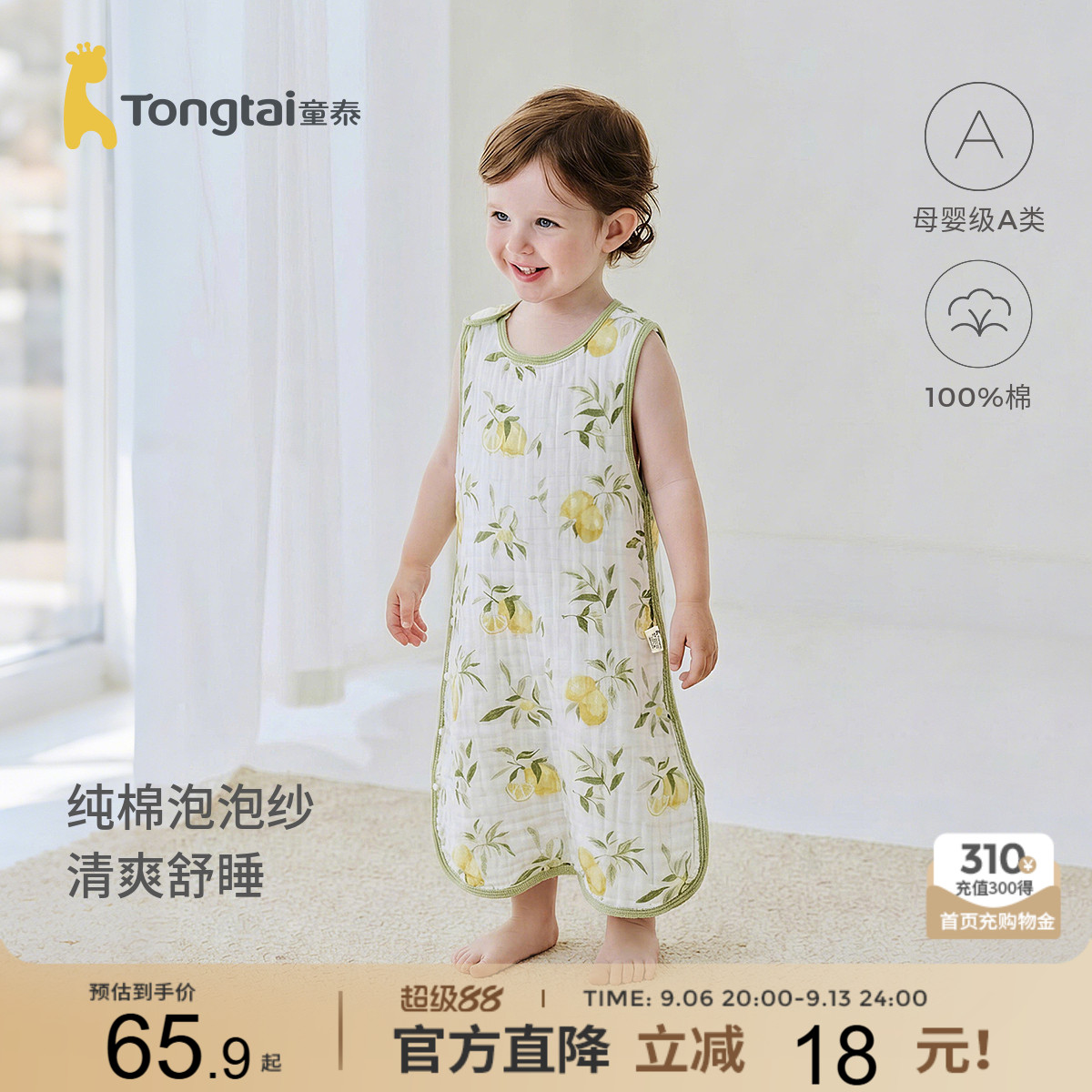 童泰婴儿睡袋夏季薄款纯棉纱布宝宝睡衣无袖背心防踢被子儿童睡裙