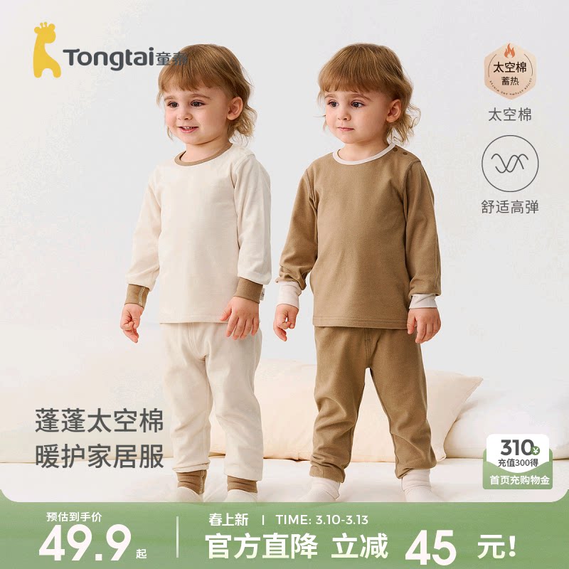 童泰宝宝秋衣套装春秋季加厚衣服儿童保暖内衣男女童秋裤家居服
