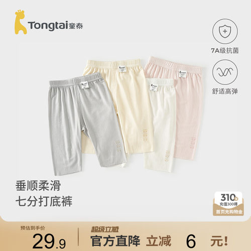 童泰女宝宝打底裤夏季莫代尔婴儿裤子女童外出无痕七分裤儿童童装 - 封面
