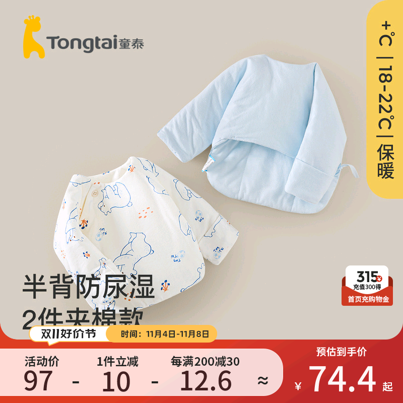 童泰0-3月新生儿半背衣秋冬季纯棉衣服初生宝宝夹棉居家内衣2件装怎么看?