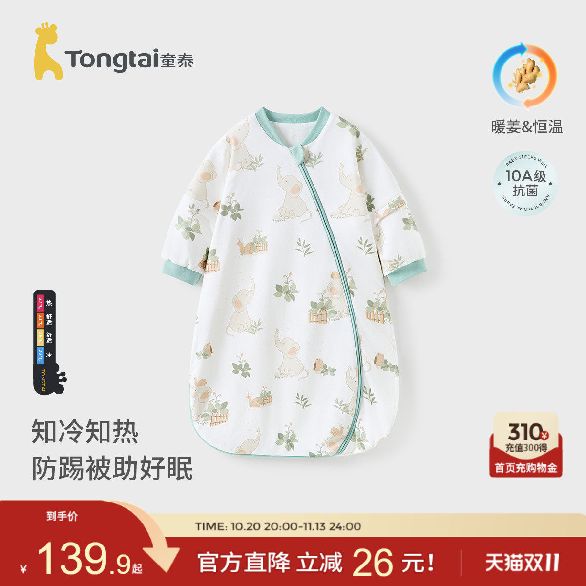 童泰婴儿睡袋纯棉恒温宝宝秋冬季连体睡衣儿童一体防踢被四季通用