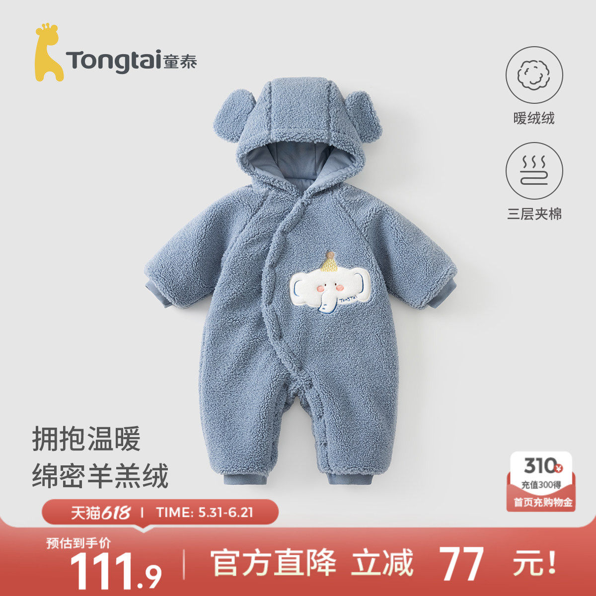 童泰婴儿连体衣冬季夹棉宝宝连帽羊羔绒衣服儿童休闲外出哈衣爬服