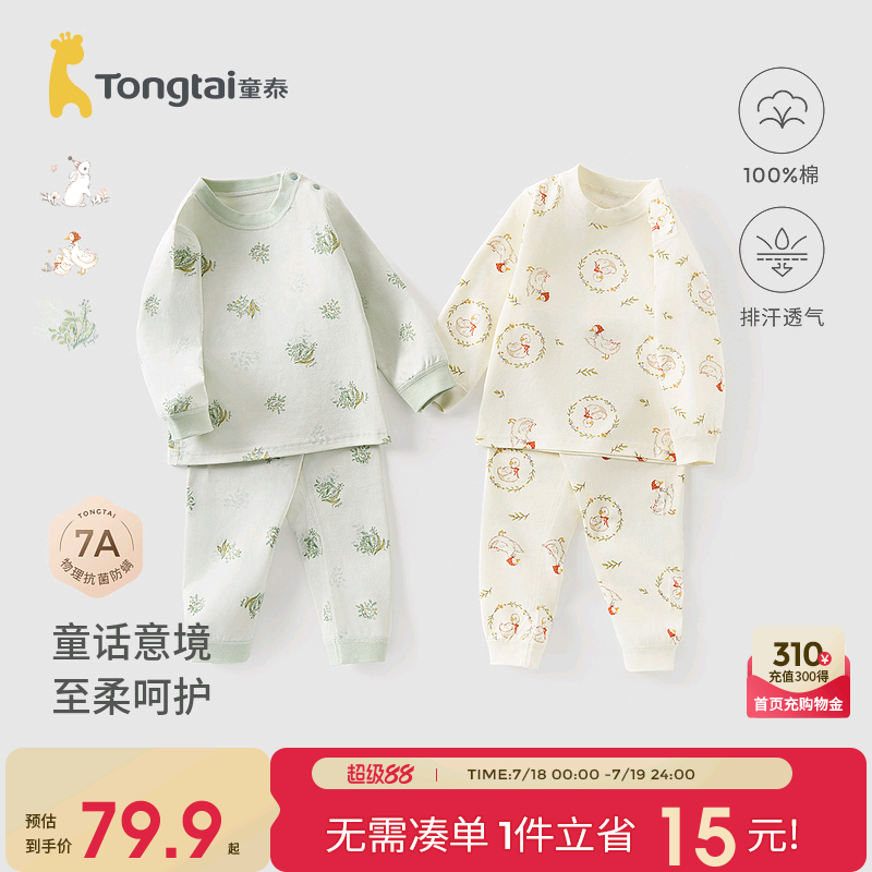 童泰宝宝秋衣套装高腰护肚睡衣
