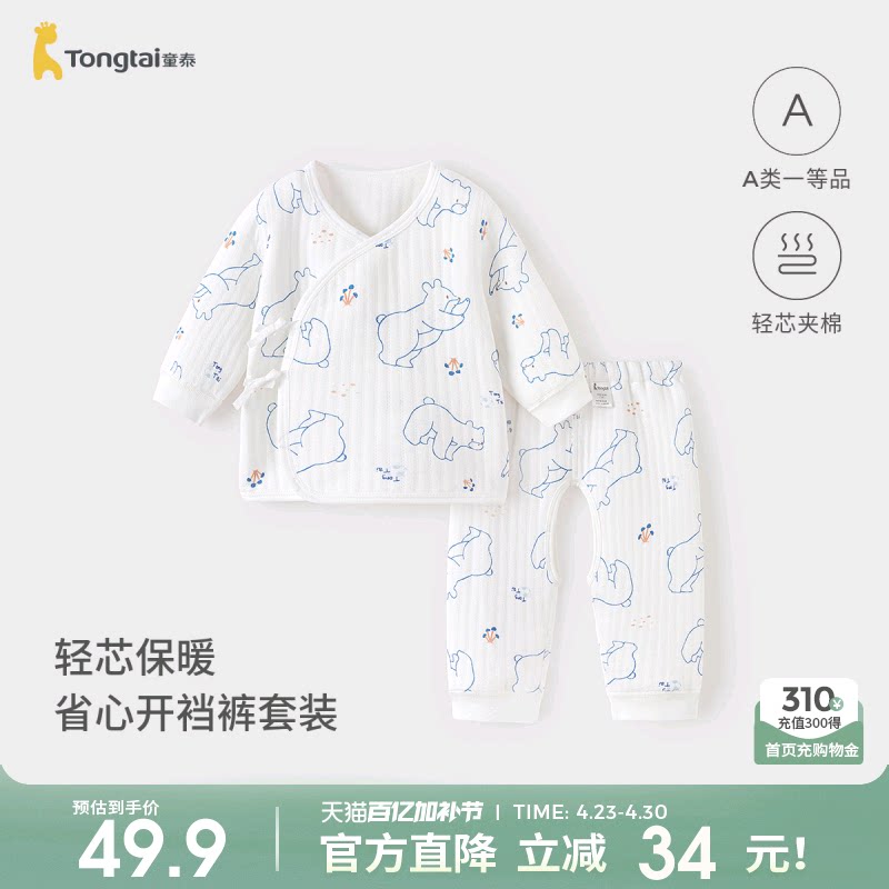 童泰宝宝套装秋冬保暖0-3月初生婴儿和服新生儿衣服夹棉上衣裤子