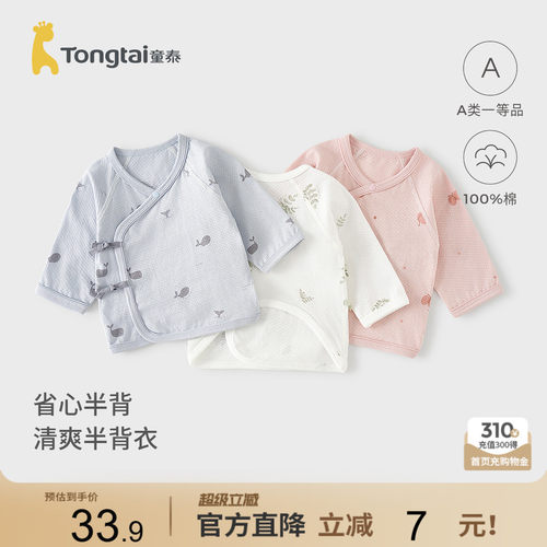 童泰婴儿半背衣纯棉新生儿和尚服